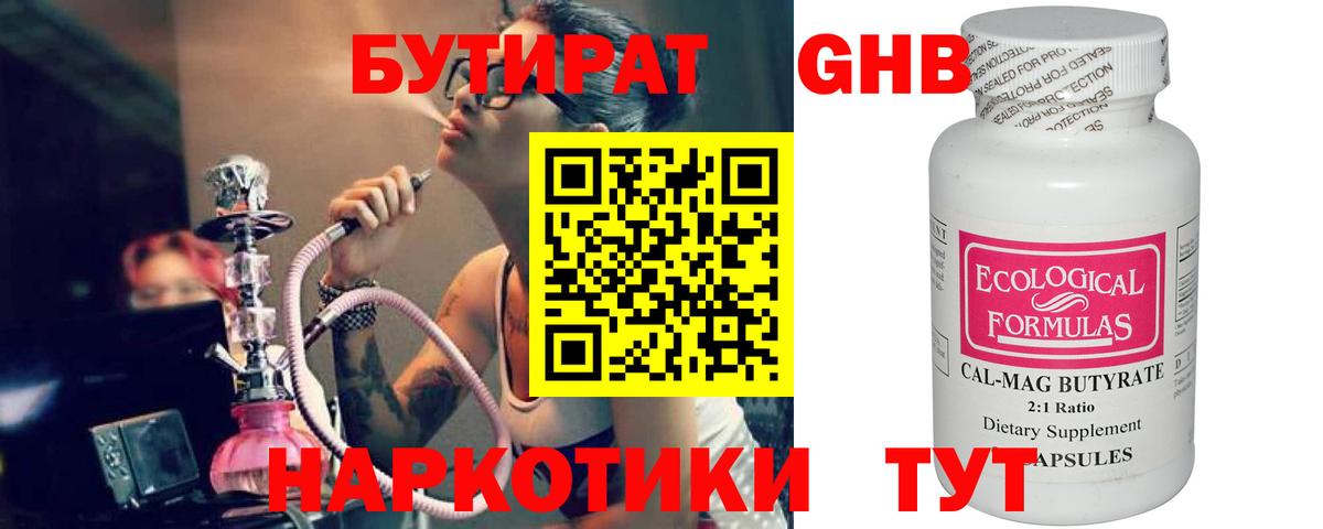 БУТИРАТ 99% Малгобек