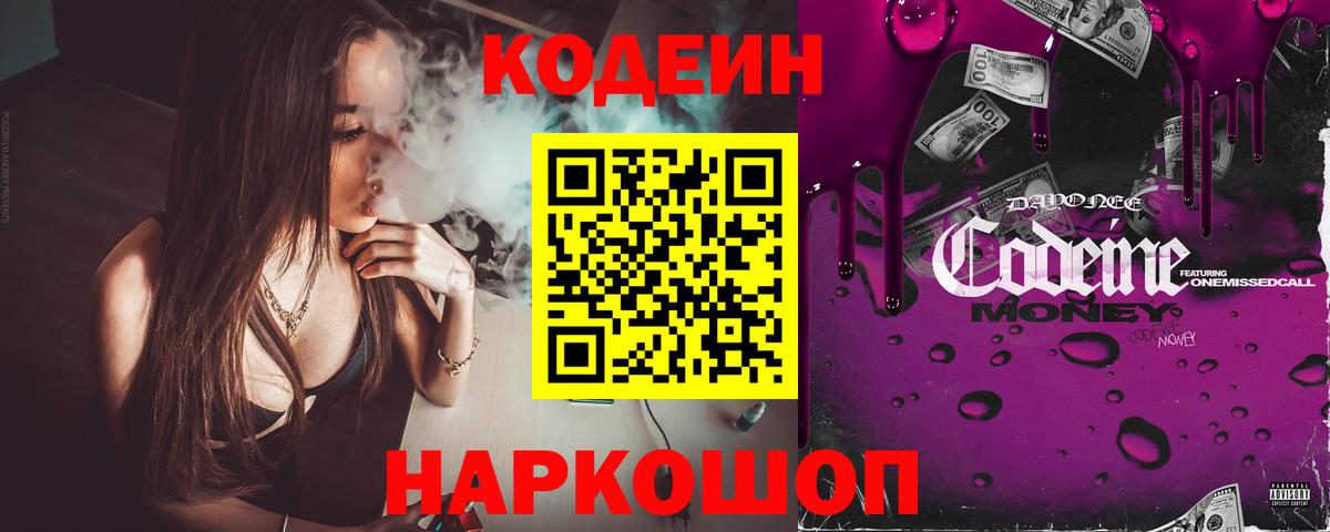Codein Purple Drank Малгобек