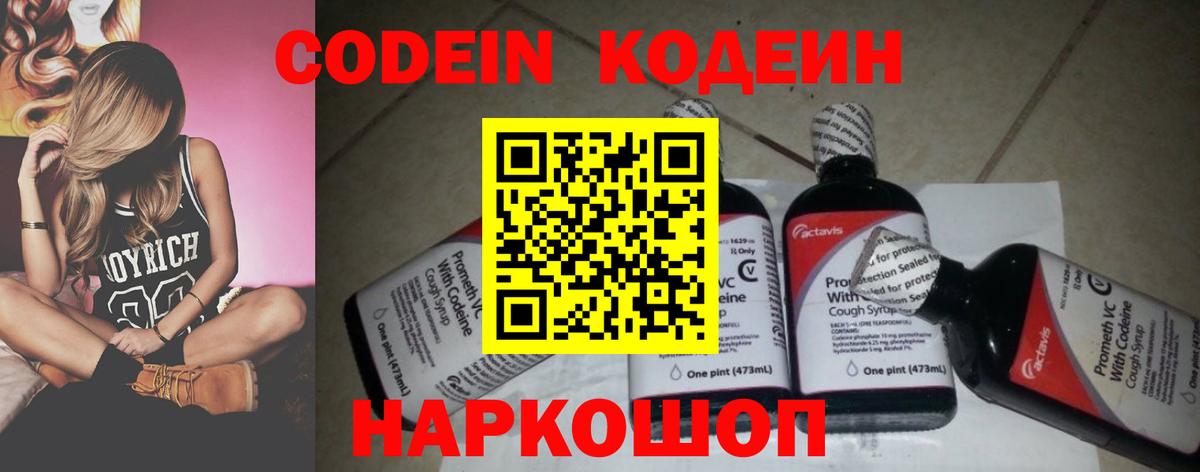 Кодеиновый сироп Lean Purple Drank  Codein Purple Drank  Малгобек  Вход с VPN 