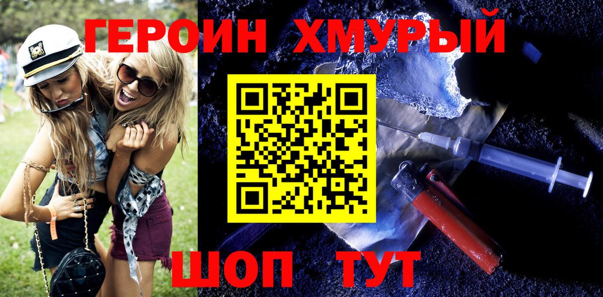 ГЕРОИН Heroin  Вход с VPN  ГЕРОИН  Малгобек 