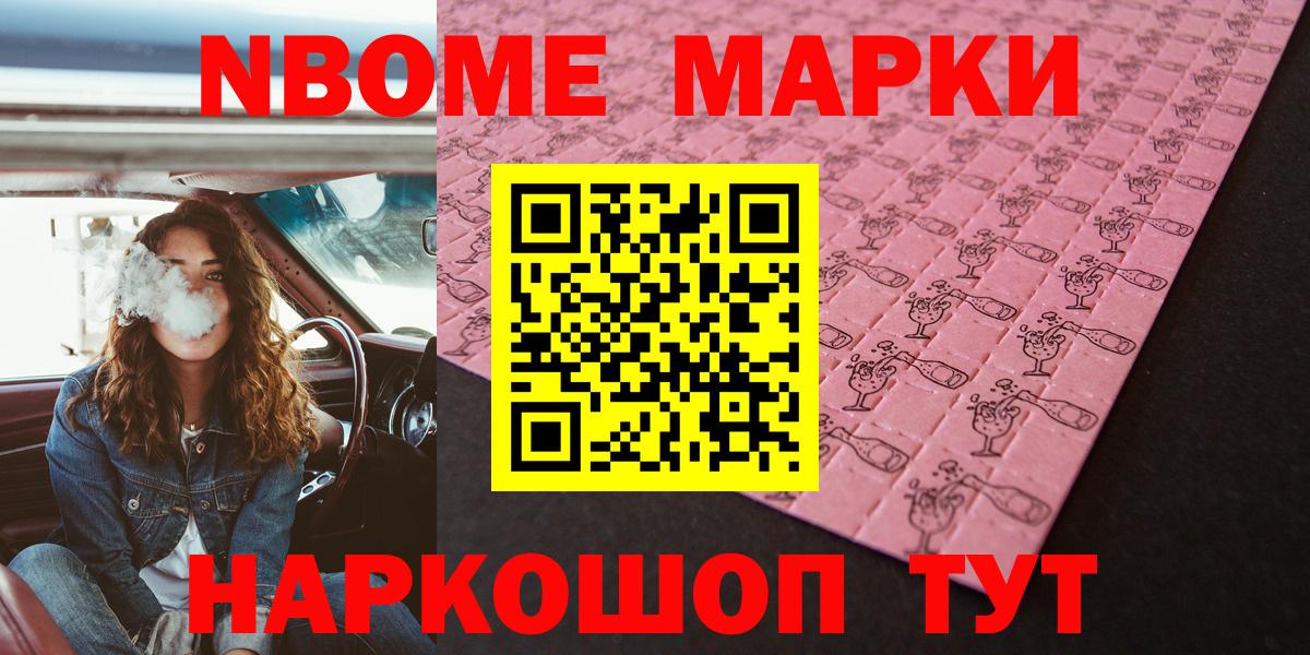 Малгобек  Марки NBOMe 1500мкг  Вход с VPN  Марки NBOMe 1500мкг 